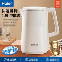 Haier 海尔 电热水壶家用电水壶304不锈钢保温烧水壶自动断电开水壶