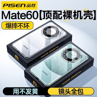PISEN 品胜 华为mate60手机壳新款透明Mate60pro+全包镜头适用华为mate50E超薄防摔硅胶男女保护套高级感40外壳