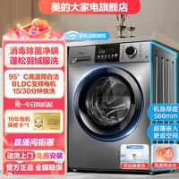 Midea 美的 新品蒸汽柔烘10公斤洗烘一体除菌螨超薄变频滚筒洗衣机全自动家用