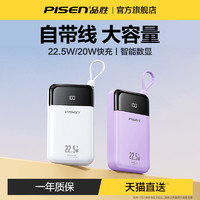 PISEN 品胜 充电宝自带线20000毫安超薄小巧便携22.5W超级快充适用华为小米苹果15手机专用移动电源超大容量2万闪充