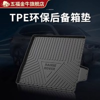 五福金牛 TPE汽车尾箱垫凯美瑞帕萨特比亚迪汉宝马奥迪a4l后备箱垫