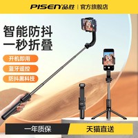 PISEN 品胜 手机云台稳定器防抖手持跟拍神器360度旋