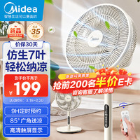 Midea 美的 七叶轻音电风扇/家用遥控落地扇/台式桌面小风扇/大风力节能立式摇头电扇 SAH30BK