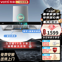 VATTI 华帝 油烟机欧式华帝官方抽油烟机家用吸油烟机21立方大吸力烟灶套装 自动清洗 挥手感应i11195