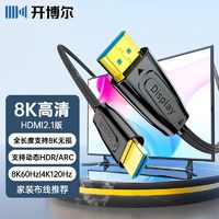 开博尔 8K光纤hdmi线2.1版60/120Hz高清线电视电脑投影仪PS5连接线