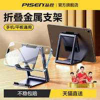 PISEN 品胜 平板支架手机支架桌面2023新