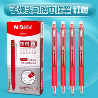 M&G 晨光 热可擦中性笔 按动子弹头水笔0.5mm 开学文具 红色 6支