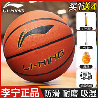 LI-NING 李宁 5号7号标准儿童成人青少年比赛训练耐磨球室内外中考通用街头篮球 7号 271橙色经典篮球