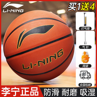 LI-NING 李宁 5号7号标准儿童成人青少年比赛训练耐磨球室内外中考通用街头篮球 7号 271橙色经典篮球