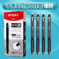 M&G 晨光 热可擦中性笔 按动子弹头水笔0.5mm 小学笔 开学文具 黑色 3支