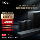 TCL X937U 7.1.4物理声道 杜比全景声 DTS:X AI声场自适应 回音壁 家庭影院