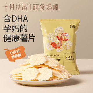 十月结晶研食妈咪孕产妇零食解馋虾片营养休闲小食 尝鲜装【1包】