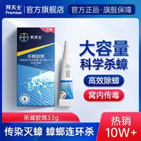 拜灭士 BAYER 拜耳 德国拜耳蟑螂药拜灭士家用高效全窝一窝连环灭杀室内端杀蟑胶饵