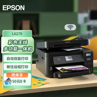 EPSON 爱普生 L6279商用墨仓式彩色多功能一体机 （含机器+多一支黑色墨水）