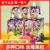 Want Want 旺旺 维多粒果冻爽150g吸吸冻果肉水果味摇摇冻整箱混合装零食包邮