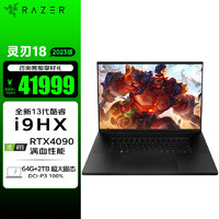 RAZER 雷蛇 灵刃18 13代酷睿i9游戏本笔记本NVIDIA Studio创作本2.5K240Hz 满血RTX4090/64GB内存/2T固态