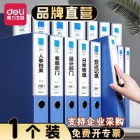 deli 得力 加厚粘扣档案盒A4塑料文件盒文件收纳资料盒背宽25MM-蓝色