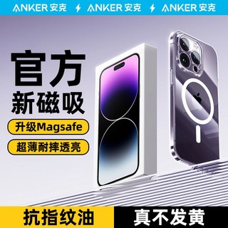 Anker 安克 iPhone15/14手机壳磁吸苹果13ProMax拜耳透明防摔保护套