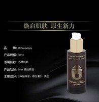 Omorovicza 奥慕泉黄金精华液30ml胜肽与胶体金保湿修护乳临期乳液