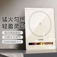 SUPOR 苏泊尔 电磁炉2200W大功率猛火爆炒菜家用智能电磁灶电火锅