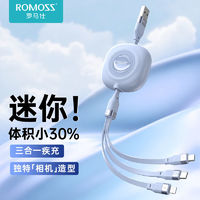 ROMOSS 罗马仕 3.5A快充伸缩手机充电线三合一数据线车载线苹果华为一拖三