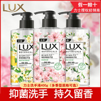 LUX 力士 Unilever 联合利华 力士洗手液植萃香氛沙龙小苍兰樱花香清新温和抑菌持久留香按压瓶