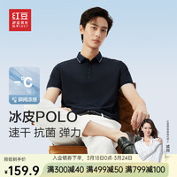 红豆短袖polo衫男【冰皮polo】凉感速干抗菌24年春夏商务舒弹翻领 冰藏蓝B5【冰皮速干】 185/100A 【160-170斤】