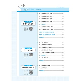 1+1轻巧夺冠优化训练：九年级数学（北师大版）上（2021秋）