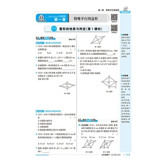 1+1轻巧夺冠优化训练：九年级数学（北师大版）上（2021秋）