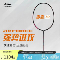 LI-NING 李宁 羽毛球拍雷霆80进攻型专业单拍未穿线黑色4U AYPT271