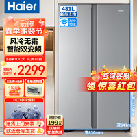Haier 海尔 冰箱481升对开门双开门家用大容量风冷味电冰箱 BCD-481WGHSSEDS9U1
