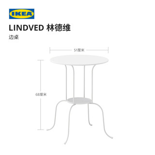 IKEA 宜家 LINDVED林德维白色边桌茶几欧式复古园林花架花瓶桌