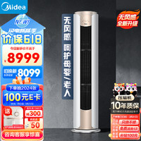 Midea 美的 空调 3匹 纤白 新一级 变频冷暖 独立除湿 空调柜机 无风感 KFR-72LW/N8MWD1