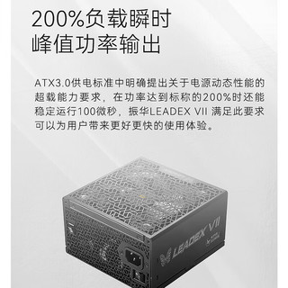 SUPER FLOWER振华 ATX3.0电脑电源 额定1000W LEADEX VII 1000W白金全模/全日系电容/十年保固