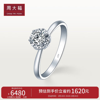 CHOW TAI FOOK 周大福 戒指