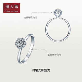 CHOW TAI FOOK 周大福 戒指