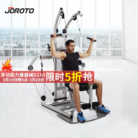 JOROTO 捷瑞特JOROTO美国品牌综合训练器液压多功能力量器械健身器材G110