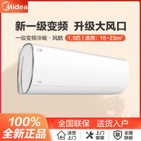 Midea 美的 空调1.5匹新一级能效变频冷暖空调家用挂机节能自清洁风酷