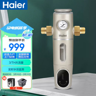 Haier 海尔 HP12前置过滤器全屋净化反冲洗3T大通量家用中央净水器压力表隔铅40微米净水