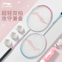 LI-NING 李宁 羽毛球拍对拍雷霆9碳素纤维耐用初学者训练双拍套装 双拍 白蓝+白粉+6只球+2条手胶 成品拍