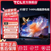 TCL 65/75/85英寸 全通道4K 144Hz刷新 百级分区高清电视机4+64GB