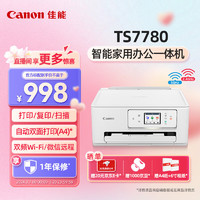 Canon 佳能 TS7780/TS7780A彩色照片喷墨打印机复印机扫描机无线家用办公一体机学生 TS7780用一体机