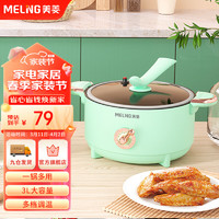 MELING 美菱 MeiLing）电煮锅 多用途多功能微压电火锅电热锅 学生宿舍泡面小电锅 3L容量MT-DC3059