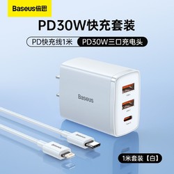 BASEUS 倍思 三口充电器头usb适用苹果30w安卓小米插头双口三孔三合一拖三通用快充快速数据线平板多功能多口冲电插座