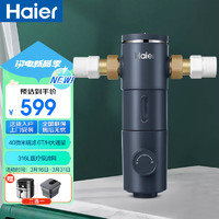 Haier 海尔 前置过滤器 6吨/小时 家用商用净水器40微米净水反冲洗实时水压监测家用大通量