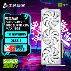 AX 電競叛客 GeForce RTX 4080 SUPER X3W MAX 16GB DLSS 3臺式機顯卡