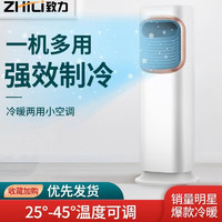 zhili 致力 5G家用小空调冷暖两用移动立式空调扇节能水冷风机 白色 冷暖两用