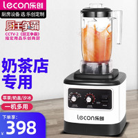 Lecon 乐创 萃茶机奶茶店设备碎冰沙机商用粹茶奶盖机奶昔机搅拌沙冰机 配萃茶杯（一机一杯）