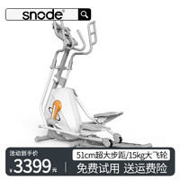 Snode 斯诺德 椭圆机智能太空漫步机健身器材家用健身房商用运动踏步机 E-masX电动轴承飞梭款