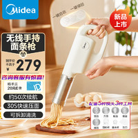 Midea 美的 面条机 家用电动小面枪 手持压面枪 无线便携小型自动不锈钢压面条机 MJ-GJ23五种出面模具